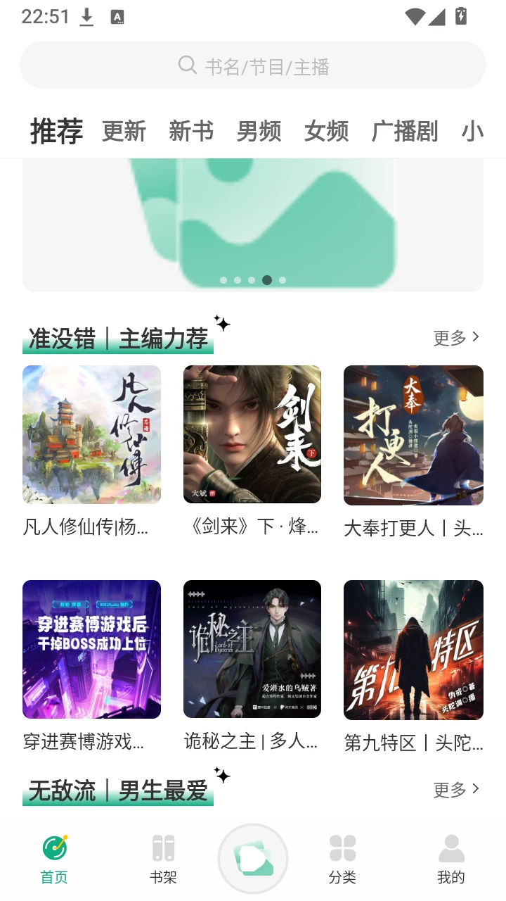 小梨听书