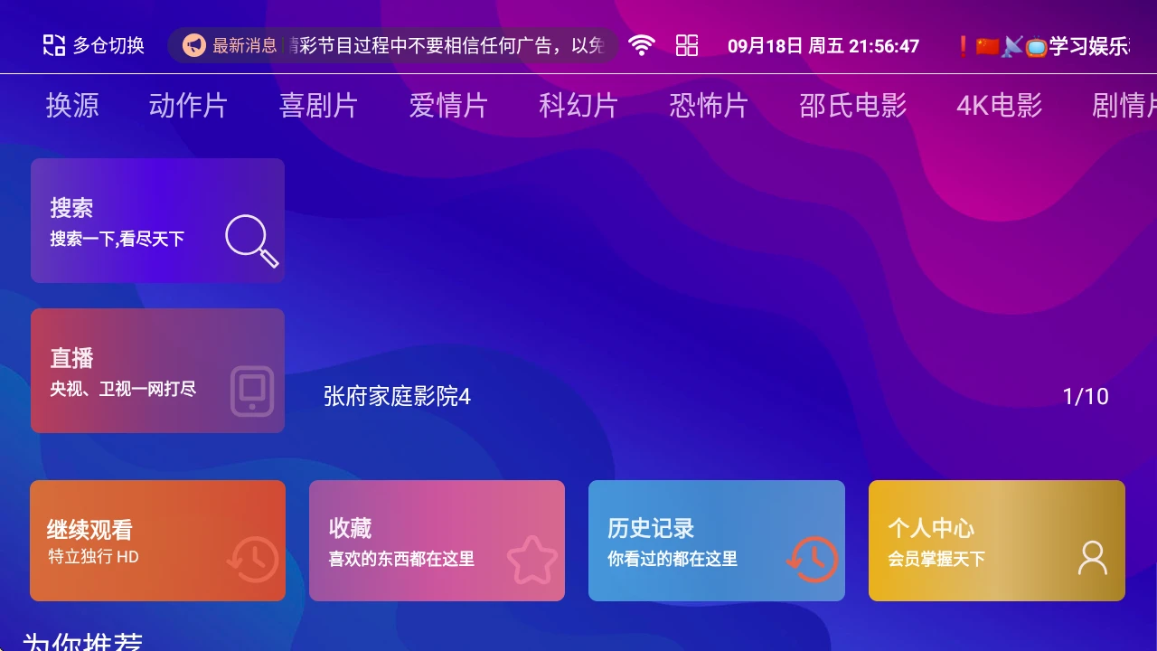 张府影院