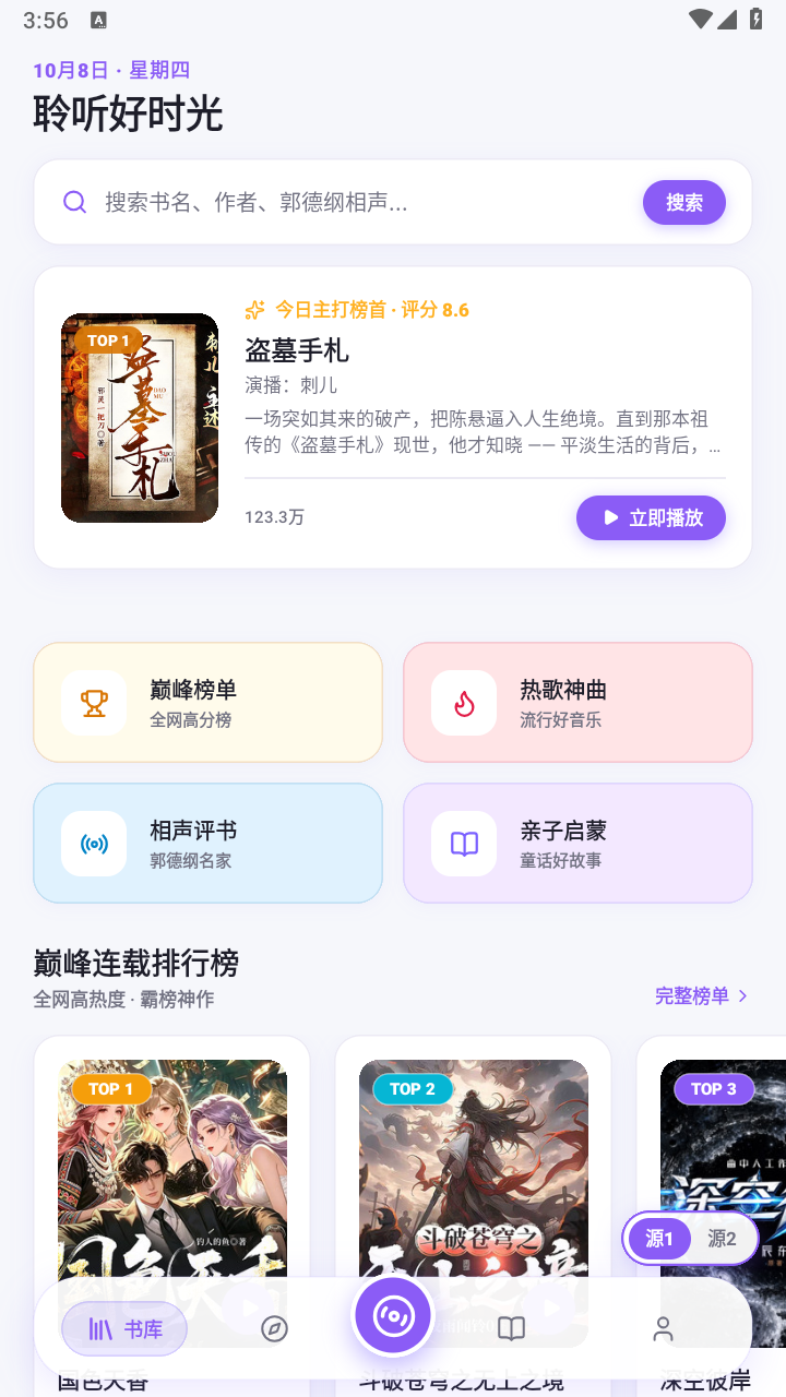 声阅