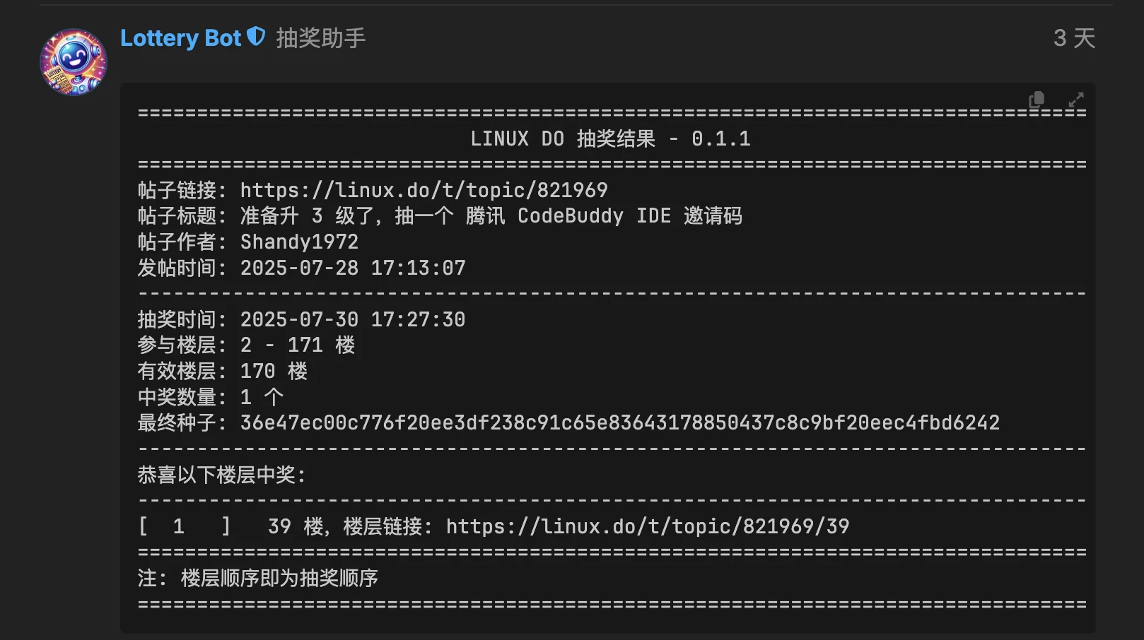 linux.do 抽奖