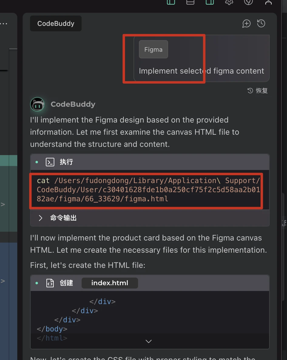 CodeBuddy Figma