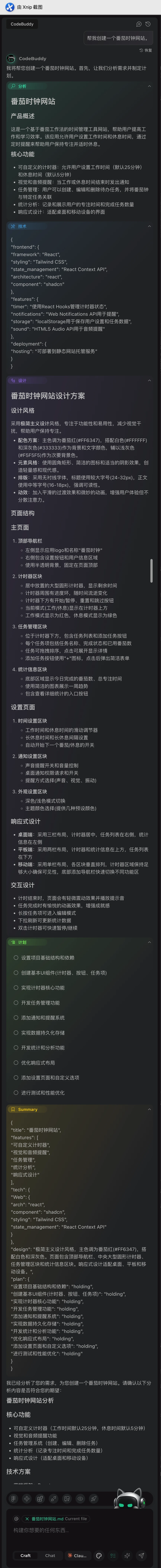CodeBuddy 使用体验