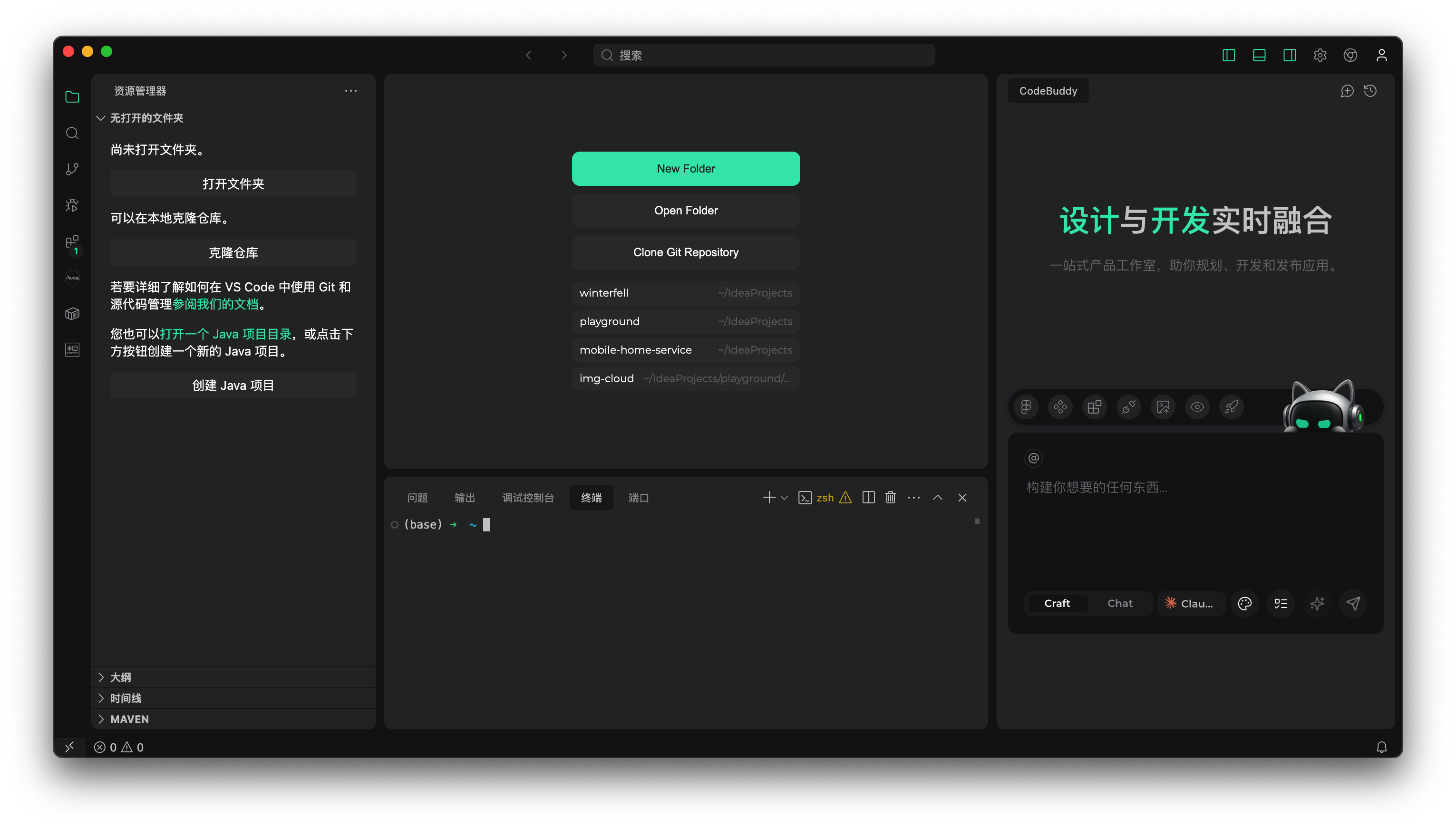 CodeBuddy 使用体验