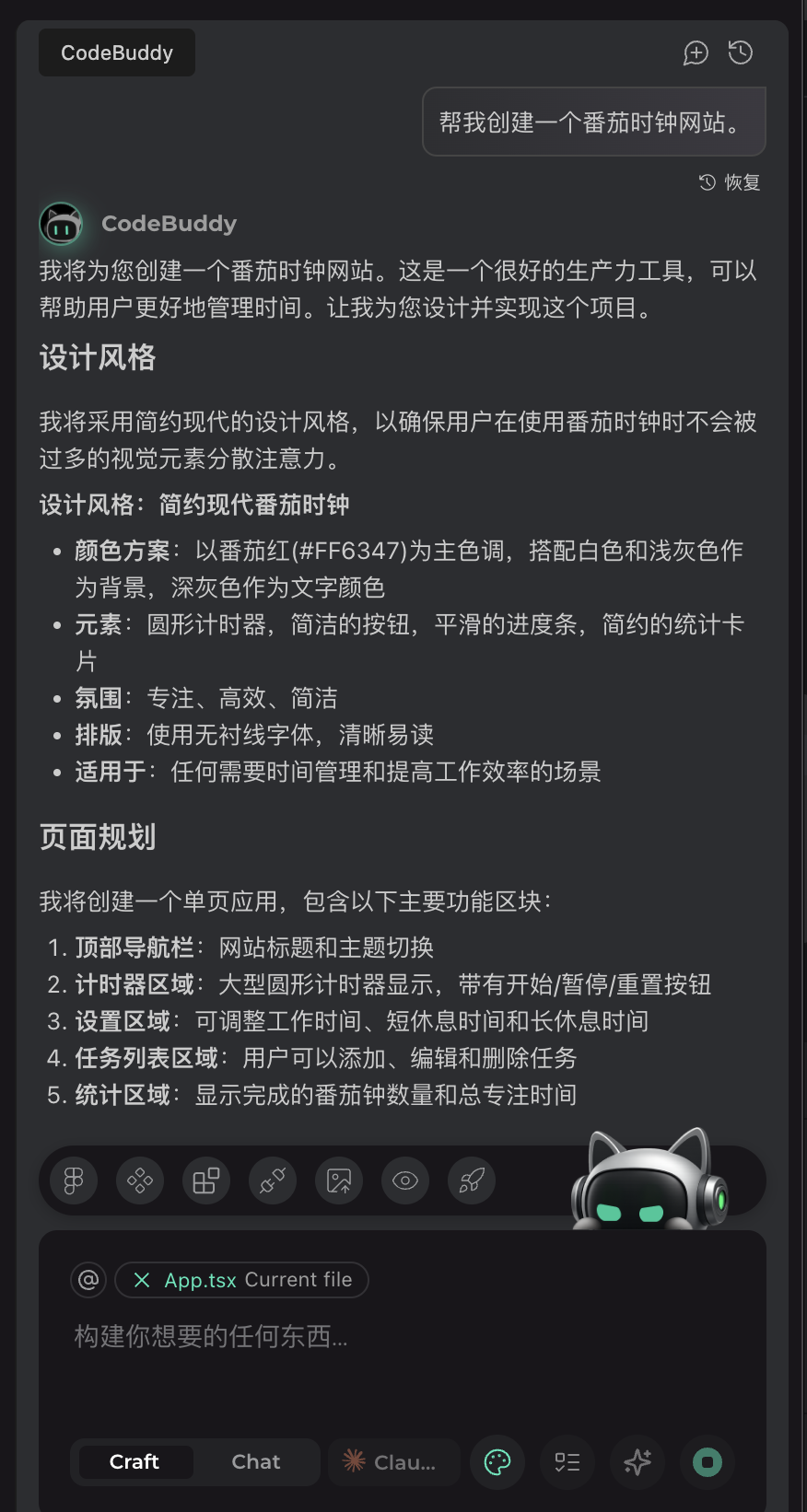 CodeBuddy 使用体验